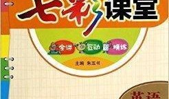 最新版的七彩课堂爆料,揭秘全新教育模式与精彩课程内容