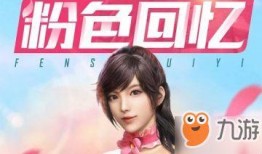 粉色回忆爆料视频下载,揭秘背后惊人真相