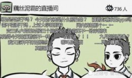 非人哉呆子爆料视频,非人哉幕后趣事大揭秘