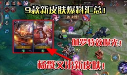 伽罗新款皮肤爆料视频,炫酷特效，带你领略东方之美