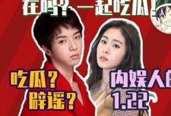 华晨宇张碧晨娱乐吃瓜君,吃瓜君揭秘幕后真相
