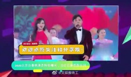 春晚演员爆料大全最新消息,最新幕后故事大揭秘