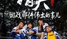 《猎天》在线观看,探寻未知世界的神秘冒险之旅