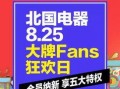 北国电器最新爆料,揭秘家电行业新趋势与未来展望