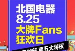 北国电器最新爆料,揭秘家电行业新趋势与未来展望