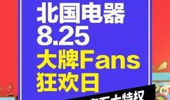 北国电器最新爆料,揭秘家电行业新趋势与未来展望