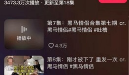 黑马情侣被人爆料视频,视频引发网友热议