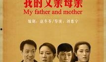 电视剧我的父亲母亲全集在线观看,重温经典，感悟亲情岁月