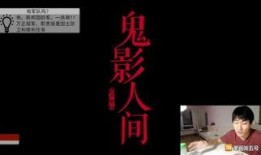 鬼影人在线观看,揭秘神秘身影，探寻未知世界