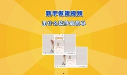 新手短视频制作爆料软件,一键生成爆款视频的爆料软件