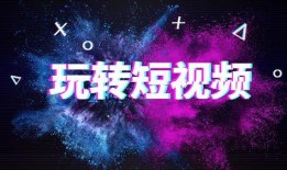 新手短视频制作爆料软件,一键生成爆款视频的爆料软件