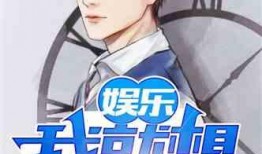 娱乐吃瓜酱父子小说,笑谈娱乐圈风云