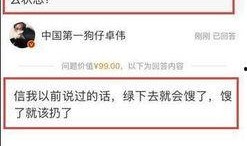 卓伟爆料整个娱乐圈