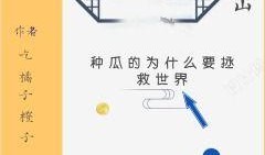 解读吃瓜小说免费阅读无弹窗,尽览吃瓜小说免费阅读之旅