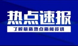 桂林日报社新闻爆料热线,聚焦民声，传递社会脉搏