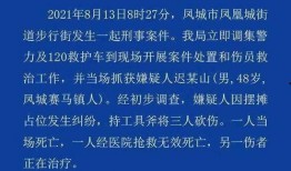 丹东凤城爆料事件始末最新消息,真相追踪与最新进展揭秘