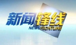 大福电台爆料新闻事件,揭秘震惊一时的新闻事件内幕