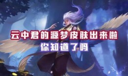 源梦皮肤最新爆料,神秘角色即将亮相，视觉盛宴即将开启！