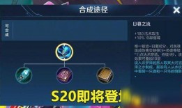 王者荣耀s20最新爆料装备