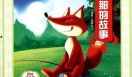 爆料三只狐狸的故事视频,揭秘森林深处的传奇故事