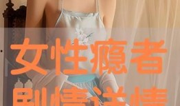 女性瘾者在线播放观看