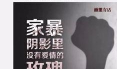 爆料娱乐圈家暴是谁啊百度云,揭秘神秘当事人身份